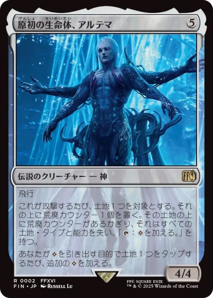 画像1: 原初の生命体、アルテマ/Ultima, Origin of Oblivion (FIN) (1)