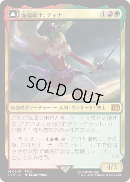 画像1: 魔導戦士、ティナ/Terra, Magical Adept (FIN) (1)