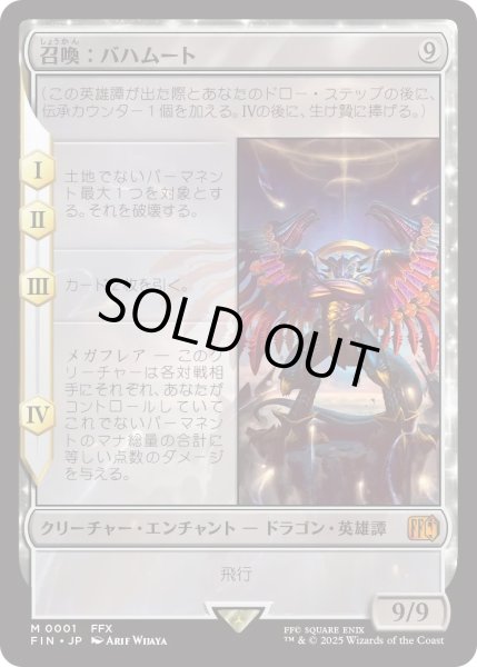 画像1: 召喚：バハムート/Summon: Bahamut (FIN) (1)