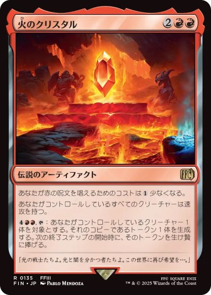 画像1: 火のクリスタル/The Fire Crystal (FIN) (1)