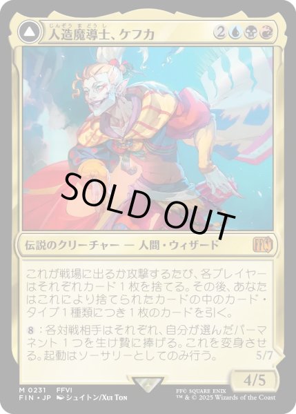 画像1: 人造魔導士、ケフカ/Kefka, Court Mage (FIN) (1)