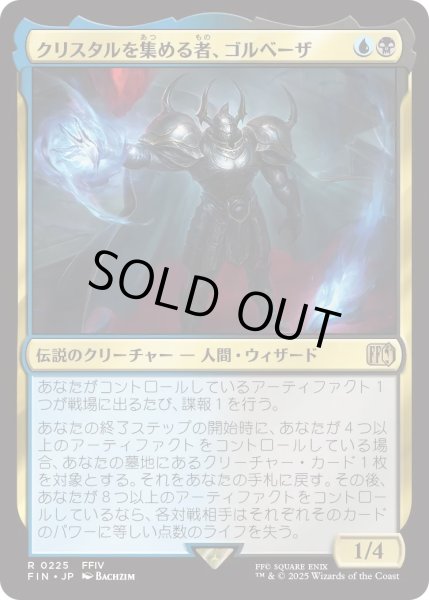 画像1: クリスタルを集める者、ゴルベーザ/Golbez, Crystal Collector (FIN) (1)