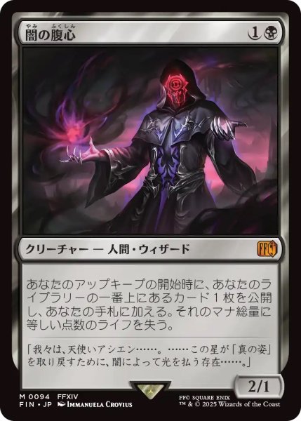 画像1: 闇の腹心/Dark Confidant (FIN) (1)
