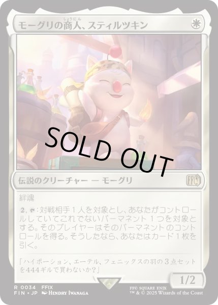 画像1: モーグリの商人、スティルツキン/Stiltzkin, Moogle Merchant (FIN) (1)