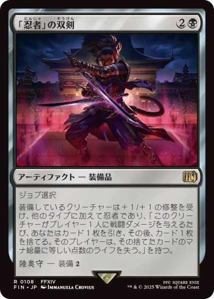 画像1: 「忍者」の双剣/Ninja's Blades (FIN) (1)