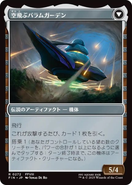 画像2: SeeDの学び舎、バラムガーデン/Balamb Garden, SeeD Academy (FIN) (2)