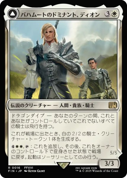 画像1: バハムートのドミナント、ディオン/Dion, Bahamut's Dominant (FIN) (1)