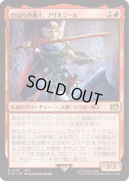 画像1: のばらの義士、フリオニール/Firion, Wild Rose Warrior (FIN) (1)