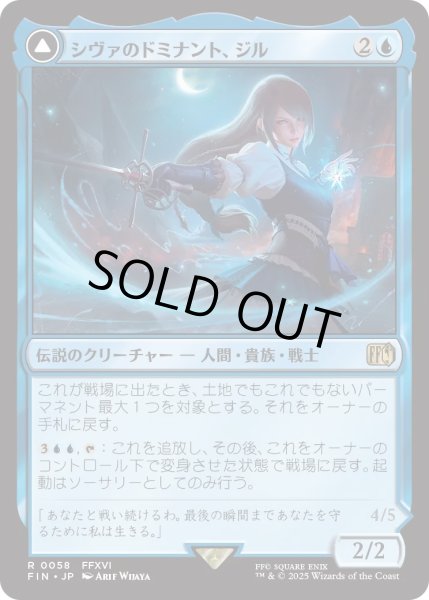 画像1: シヴァのドミナント、ジル/Jill, Shiva's Dominant (FIN) (1)