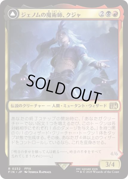 画像1: ジェノムの魔術師、クジャ/Kuja, Genome Sorcerer (FIN) (1)