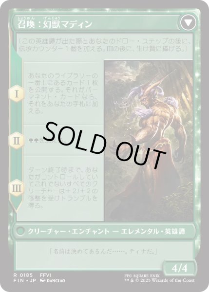 画像2: 幻獣との交わり/Esper Origins (FIN) (2)