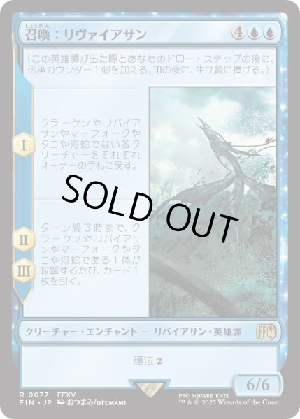 画像1: 召喚：リヴァイアサン/Summon: Leviathan (FIN) (1)