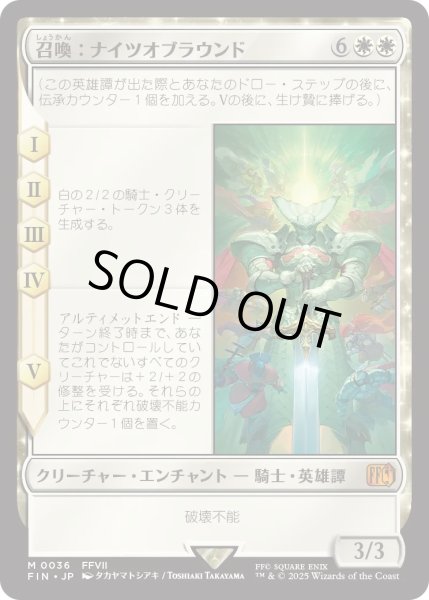 画像1: 召喚：ナイツオブラウンド/Summon: Knights of Round (FIN) (1)