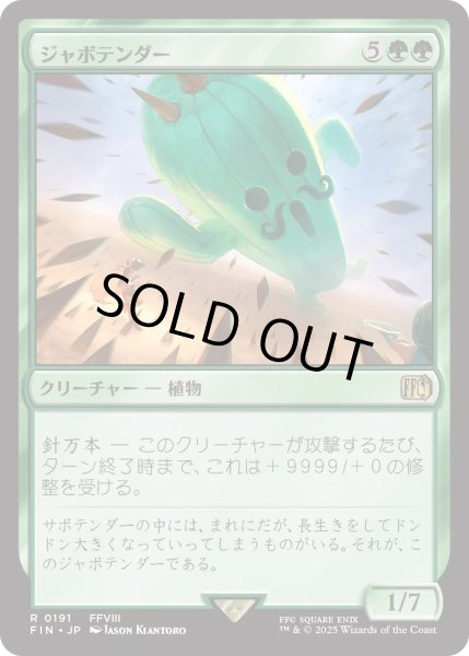 画像1: ジャボテンダー/Jumbo Cactuar (FIN) (1)