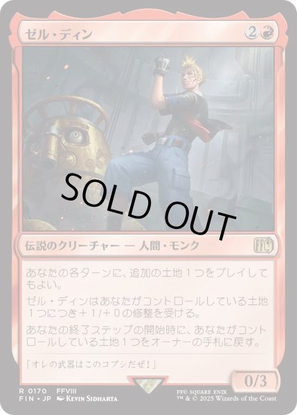 画像1: ゼル・ディン/Zell Dincht (FIN) (1)