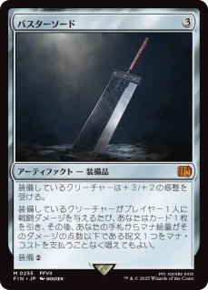 バスターソード/Buster Sword (FIN) - ジョニーのお店 Magic the Gathering