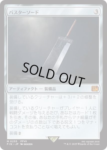 画像1: バスターソード/Buster Sword (FIN) (1)