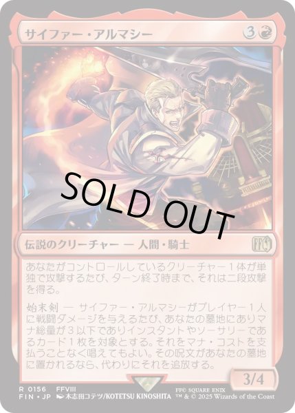 画像1: サイファー・アルマシー/Seifer Almasy (FIN) (1)