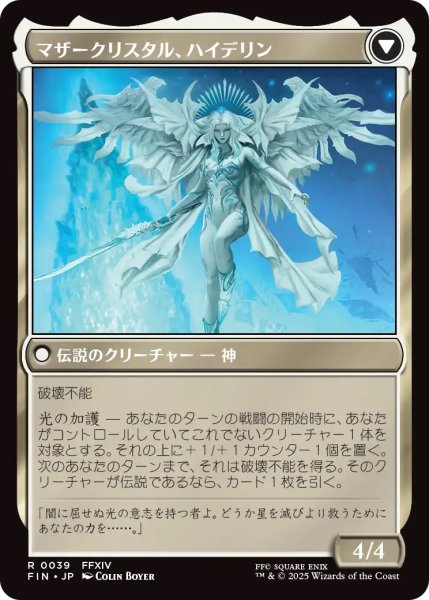 画像2: 星の意思、ヴェーネス/Venat, Heart of Hydaelyn (FIN) (2)