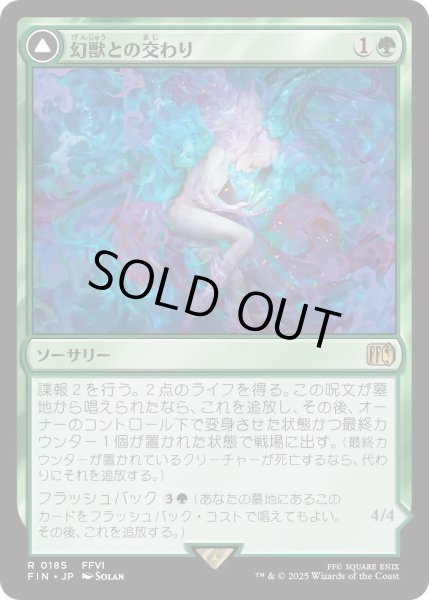 画像1: 幻獣との交わり/Esper Origins (FIN) (1)