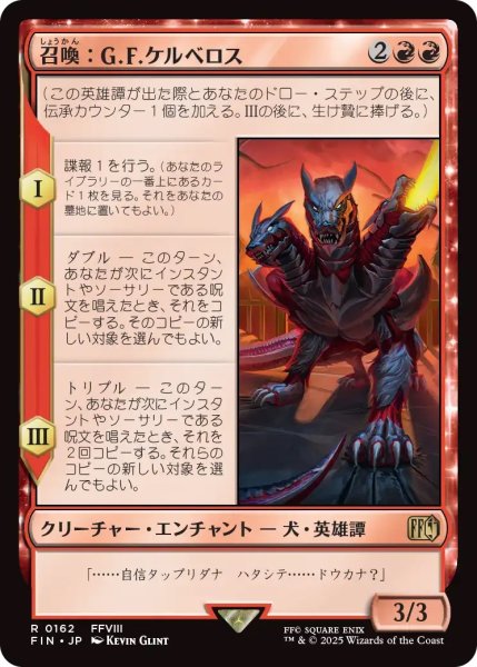 画像1: 召喚：G.F.ケルべロス/Summon: G.F. Cerberus (FIN) (1)