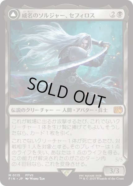 画像1: 威名のソルジャー、セフィロス/Sephiroth, Fabled SOLDIER (FIN) (1)