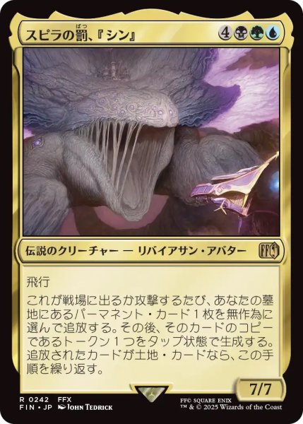 画像1: スピラの罰、『シン』/Sin, Spira's Punishment (FIN) (1)