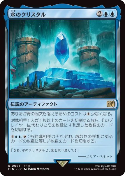 画像1: 水のクリスタル/The Water Crystal (FIN) (1)