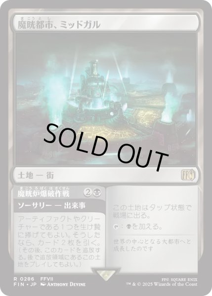 画像1: 魔晄都市、ミッドガル/Midgar, City of Mako (FIN) (1)