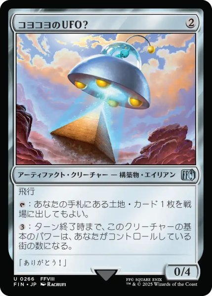 画像1: コヨコヨのＵＦＯ？/PuPu UFO (FIN) (1)