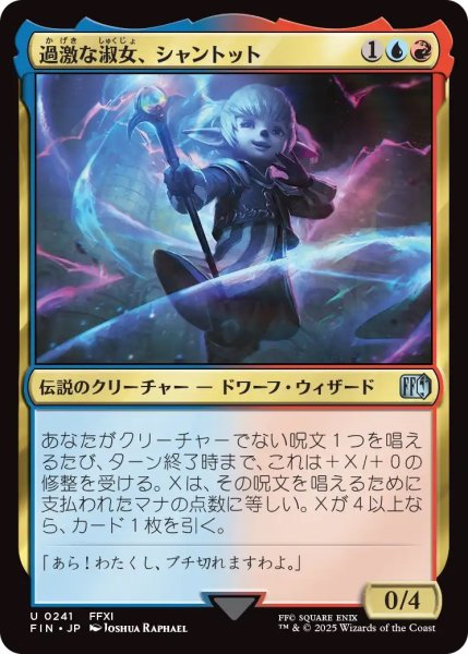 画像1: 過激な淑女、シャントット/Shantotto, Tactician Magician (FIN) (1)