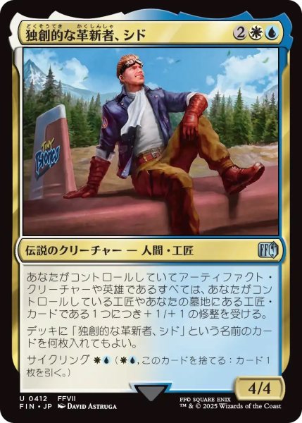 画像1: 独創的な革新者、シド/Cid, Timeless Artificer 【No.412】 (FIN) (1)