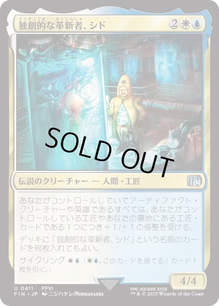 画像1: 独創的な革新者、シド/Cid, Timeless Artificer 【No.411】 (FIN) (1)