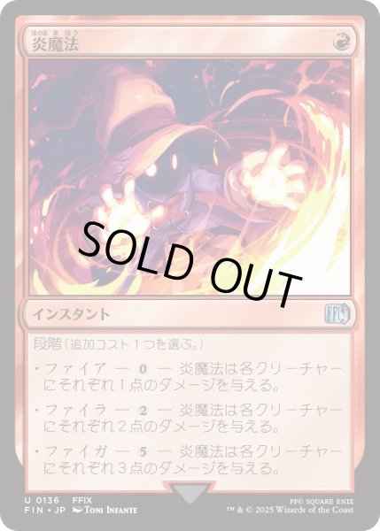 画像1: 炎魔法/Fire Magic (FIN) (1)