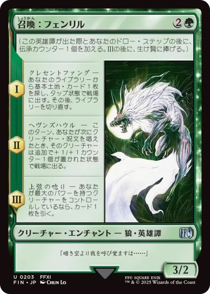 画像1: 召喚：フェンリル/Summon: Fenrir (FIN) (1)