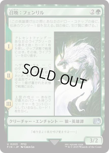 画像1: 召喚：フェンリル/Summon: Fenrir (FIN) (1)