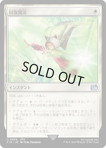 画像1: 回復魔法/Restoration Magic (FIN) (1)