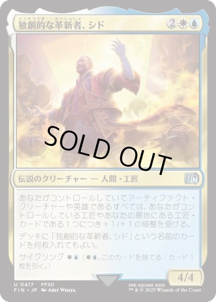 画像1: 独創的な革新者、シド/Cid, Timeless Artificer 【No.417】 (FIN) (1)