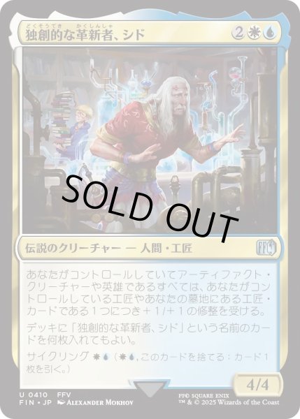 画像1: 独創的な革新者、シド/Cid, Timeless Artificer 【No.410】 (FIN) (1)