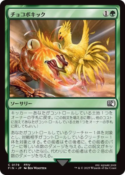 画像1: チョコボキック/Chocobo Kick (FIN) (1)