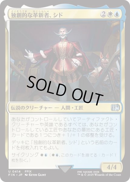 画像1: 独創的な革新者、シド/Cid, Timeless Artificer 【No.414】 (FIN) (1)