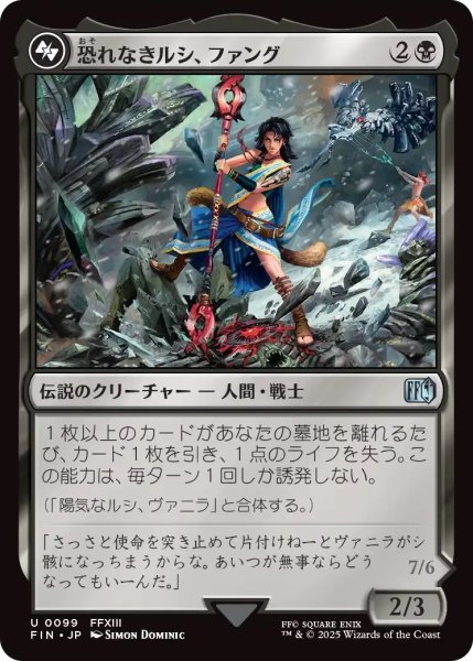 画像1: 恐れなきルシ、ファング/Fang, Fearless l'Cie (FIN) (1)