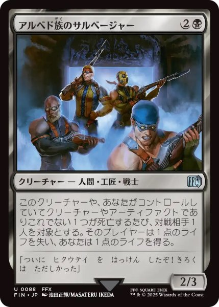 画像1: アルベド族のサルベージャー/Al Bhed Salvagers (FIN) (1)