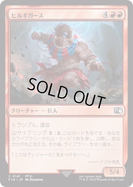 画像1: ヒルギガース/Hill Gigas (FIN) (1)