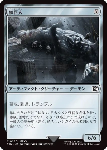 画像1: 鉄巨人/Iron Giant (FIN) (1)