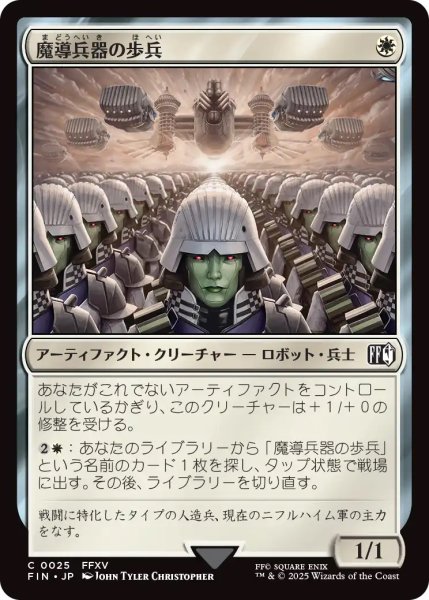 画像1: 魔導兵器の歩兵/Magitek Infantry (FIN) (1)