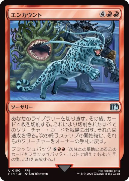画像1: エンカウント/Random Encounter (FIN) (1)