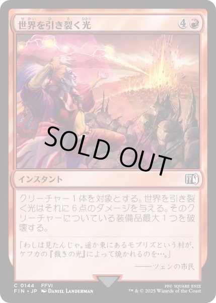 画像1: 世界を引き裂く光/Light of Judgment (FIN) (1)