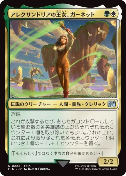 画像1: アレクサンドリアの王女、ガーネット/Garnet, Princess of Alexandria (FIN) (1)