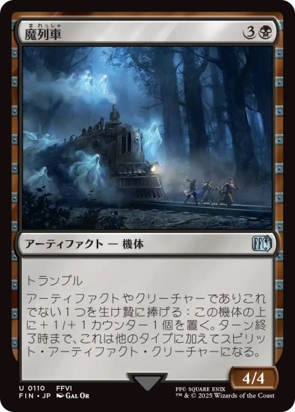 画像1: 魔列車/Phantom Train (FIN) (1)